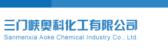 搞骚视频网站免费观看三门峡奥科化工有限公司